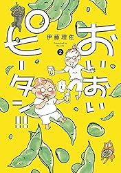 おいおいピータン！！（1） (Kissコミックス) | 伊藤理佐